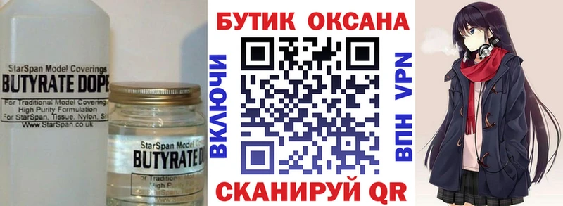 Бутират Butirat  Чегем 